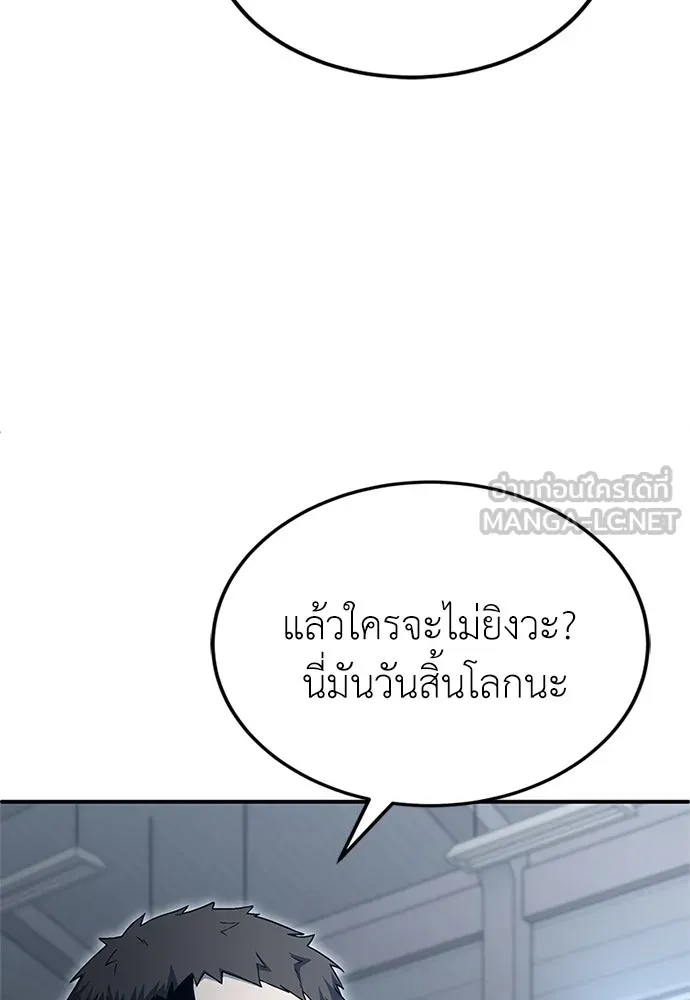 ผู้เชี่ยวชาญวันสิ้นโลก ตอนที่ 23 รูปที่ 69