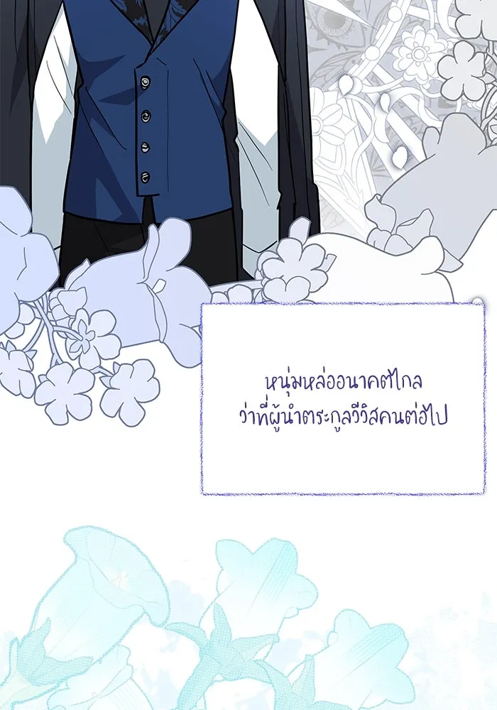 แมวน้อยในรังหมาป่า ตอนที่ 39 รูปที่ 2