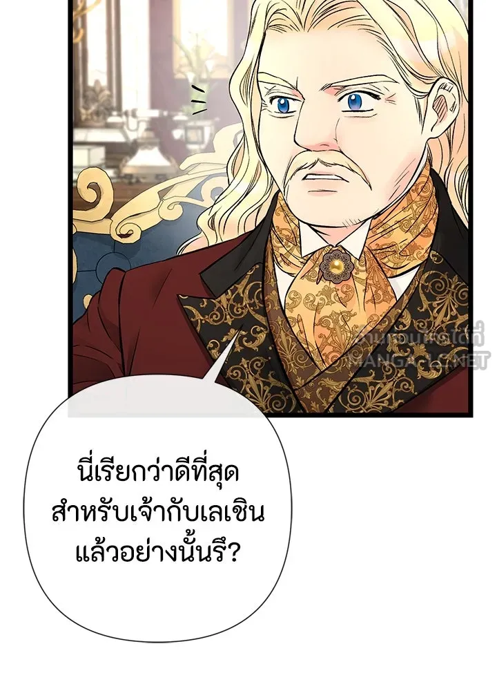 องค์ชายผู้อื้อฉาว ตอนที่ 45 รูปที่ 72