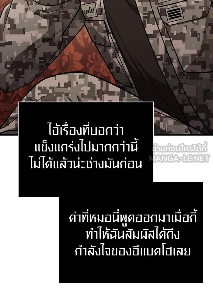 เอาชีวิตรอดในเกมฉบับคนเถื่อน ตอนที่ 105 ต้องชิงข่มขวัญ รูปที่ 105