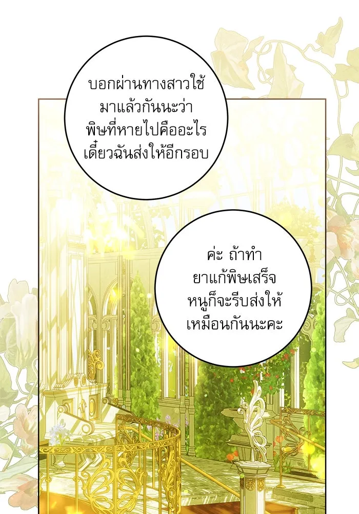 ครอบครัวตัวร้ายปล่อยฉันไปเถอะ ตอนที่ 15 รูปที่ 67