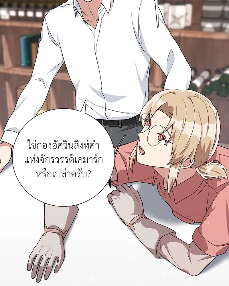 คนสวนโลกฮันเตอร์ ตอนที่ 17 รูปที่ 101