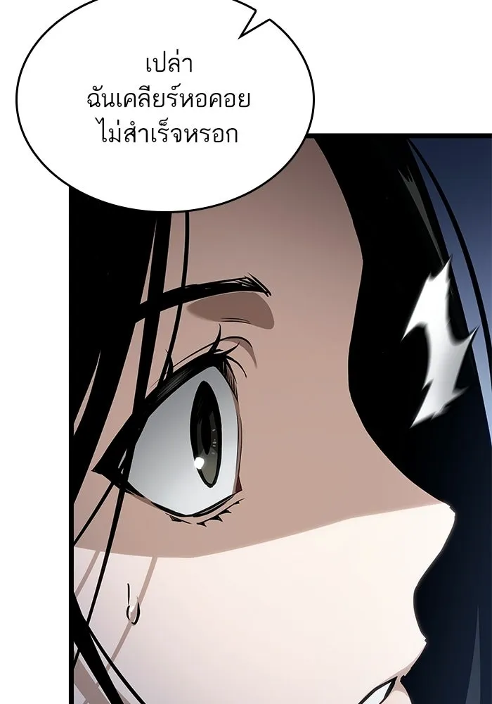 หลังวันสิ้นโลก ตอนที่ 210 รูปที่ 106