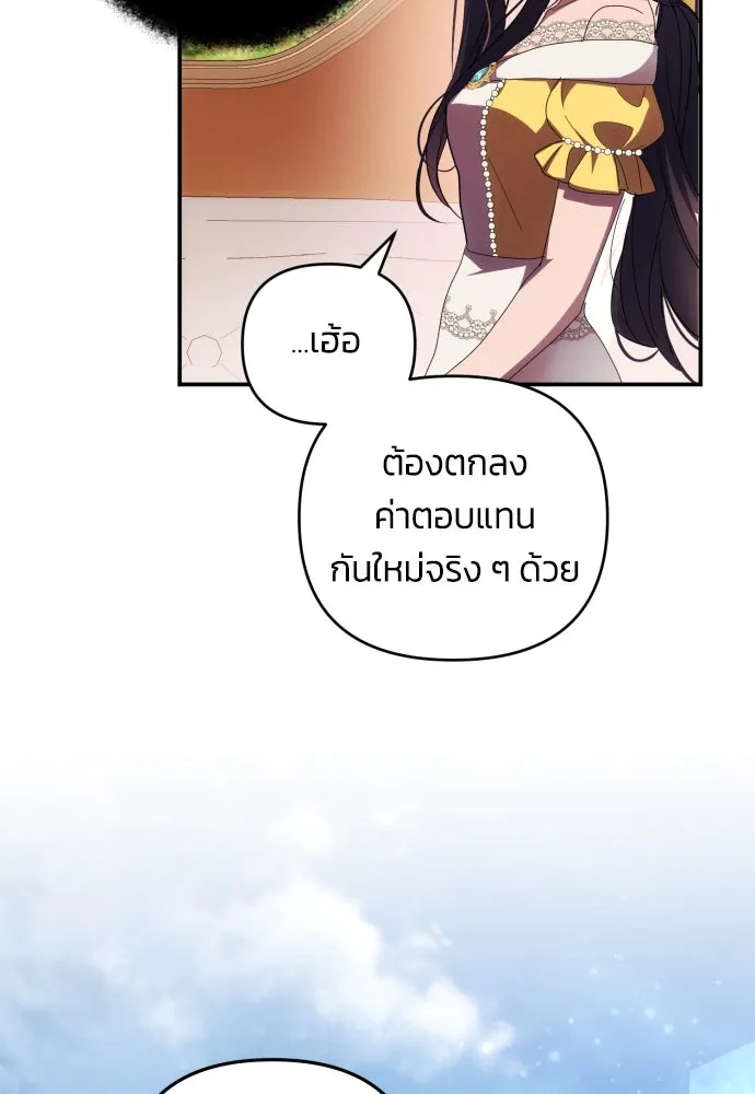 ฉันจะจีบท่านดยุกแดนเหนือ ตอนที่ 20 รูปที่ 79