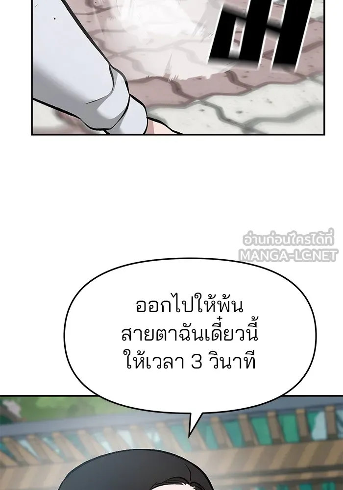 เลวฟาดเลว ตอนที่ 25 รูปที่ 81