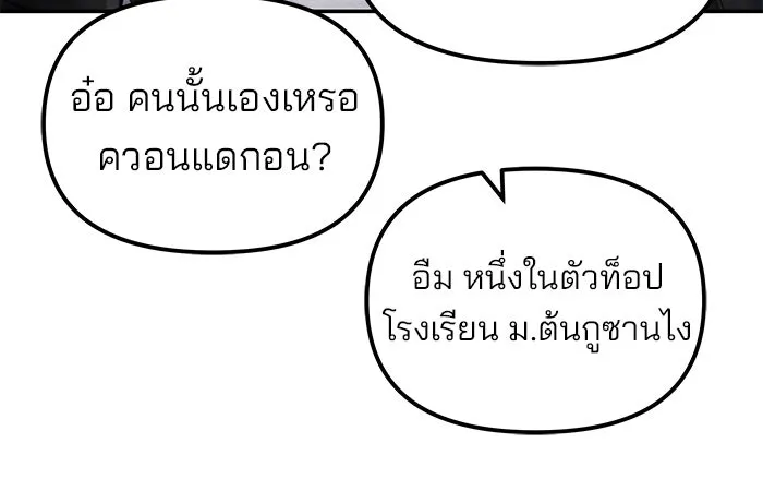 เลวฟาดเลว ตอนที่ 180 รูปที่ 20
