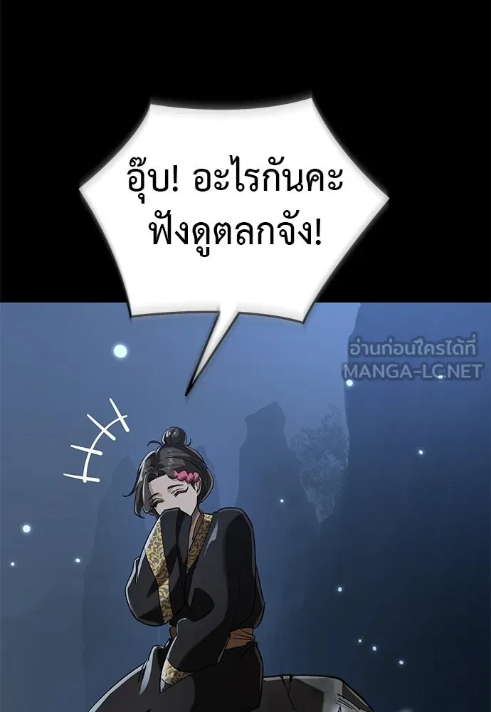 ยมราชลงทัณฑ์ ตอนที่ 131 รูปที่ 141