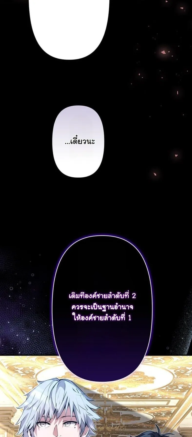 I Became a Cheat-Level Skill Thief ราช_นจอมโจรปล_นสก_ลเทพ ตอนที่ ตอนที่ 18 รูปที่ 45