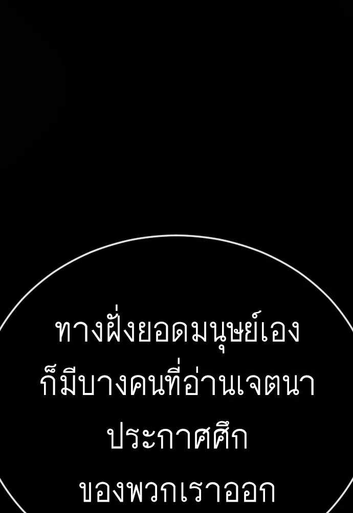 ยุคแห่งยอดมนุษย์ ตอนที่ 143 รูปที่ 88