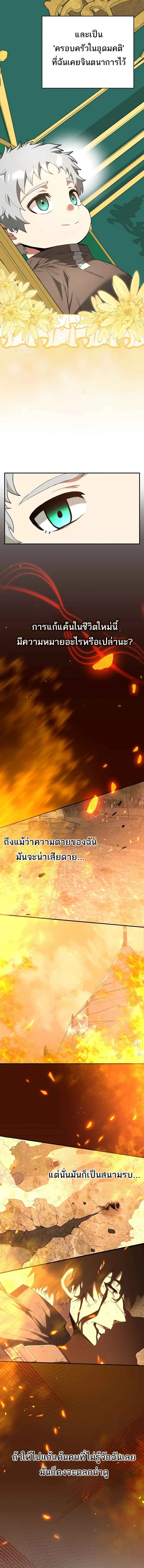 Reincarnated as a Genius Prodigy of a Prestigious Family เด_กกำพร_าอย_างฉ_นได_กล_บมาเก_ดใหม_ในตระก_ลข_นนางซะง_น ตอนที่ ตอนที่ 2 รูปที่ 14