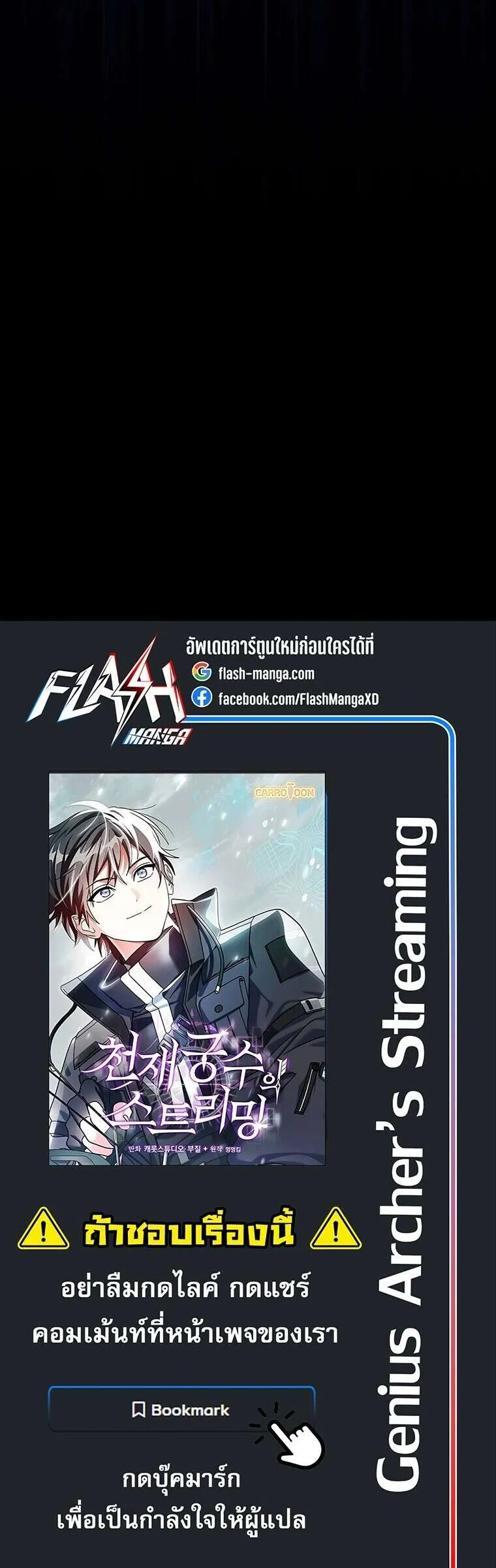 Genius Archer_s Streaming ตอนที่ ตอนที่ 67 รูปที่ 34