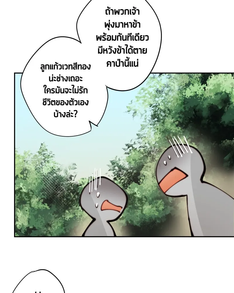 เทพมังกรคลั่งรัก ตอนที่ 9 อุบายที่ใสสะอาด รูปที่ 23