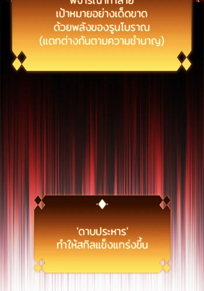 ผู้เล่นหน้าใหม่เลเวลแมกซ์ ตอนที่ 219 โอลด์การ์ด (2) รูปที่ 67