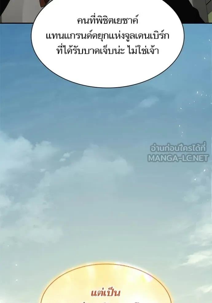 ชาตินี้น้องขอ ตอนที่ 187 รูปที่ 87