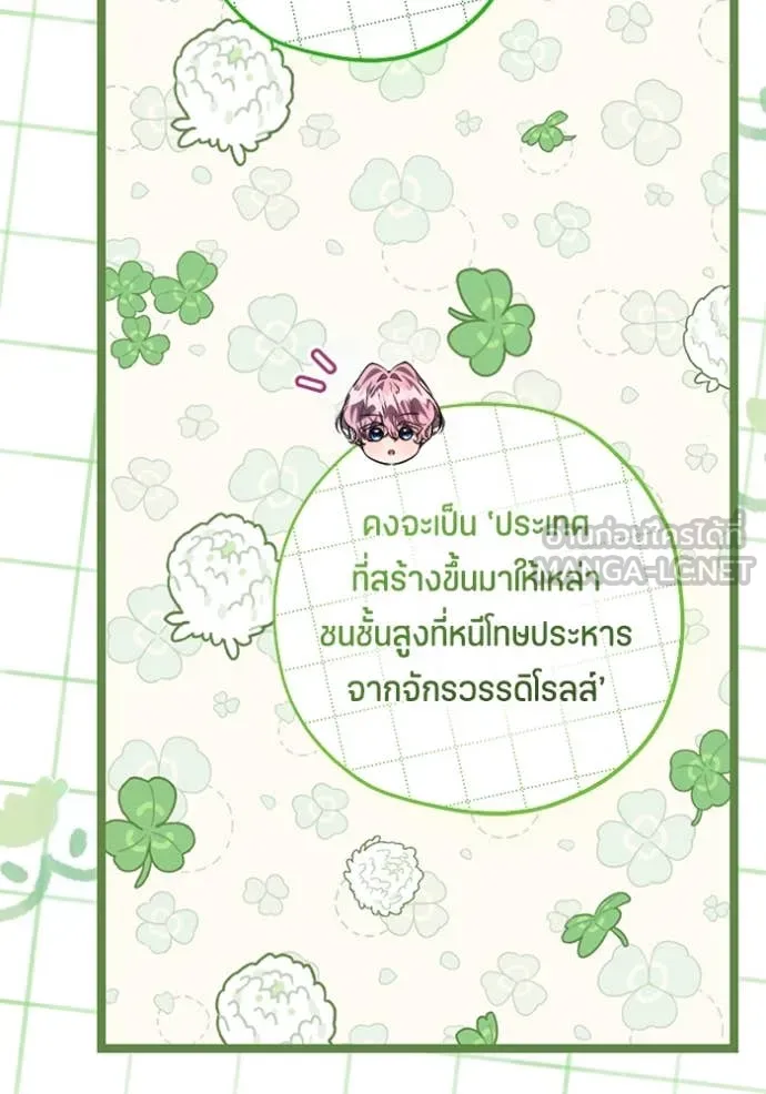 ป๊ะป๋าขา หนูลาแล้ว ตอนที่ 69 รูปที่ 88