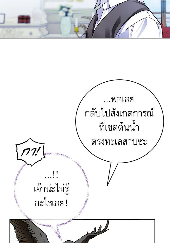 บุตรีดยุกขอไม่แต่งงานbrกับหนุ่มในฝัน ตอนที่ 33 รูปที่ 17