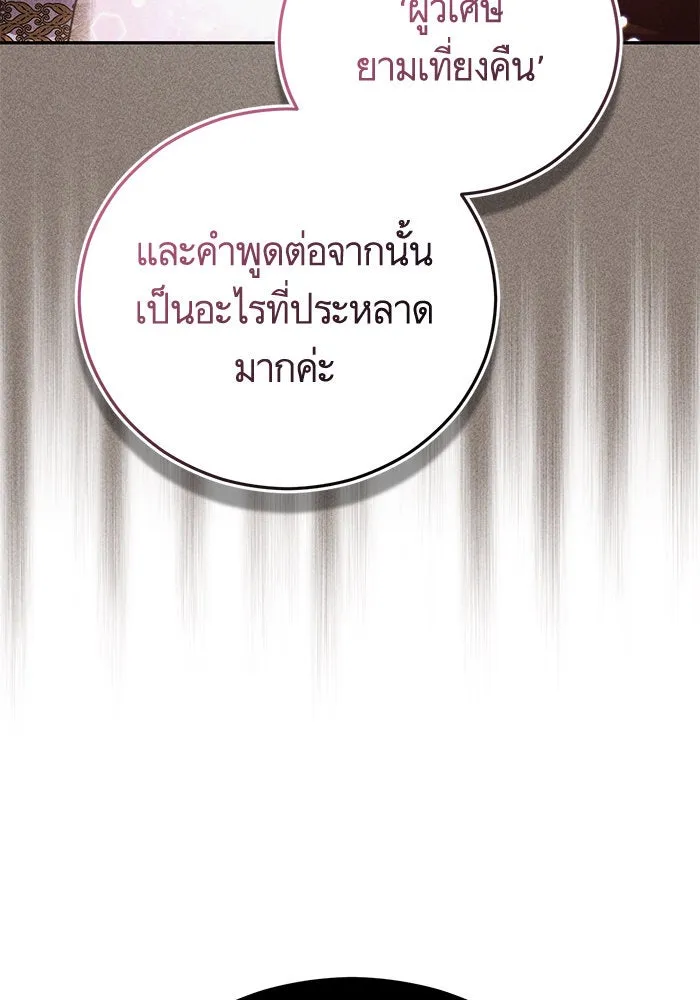 บุตรีดยุกขอไม่แต่งงานbrกับหนุ่มในฝัน ตอนที่ 92 รูปที่ 67