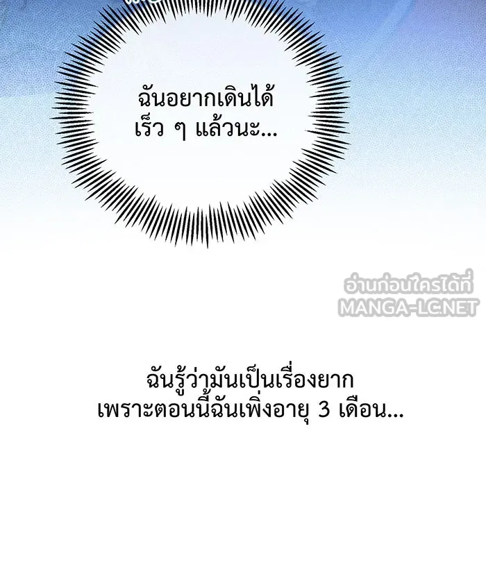 หนูน้อยทรราช ตอนที่ 8 รูปที่ 66