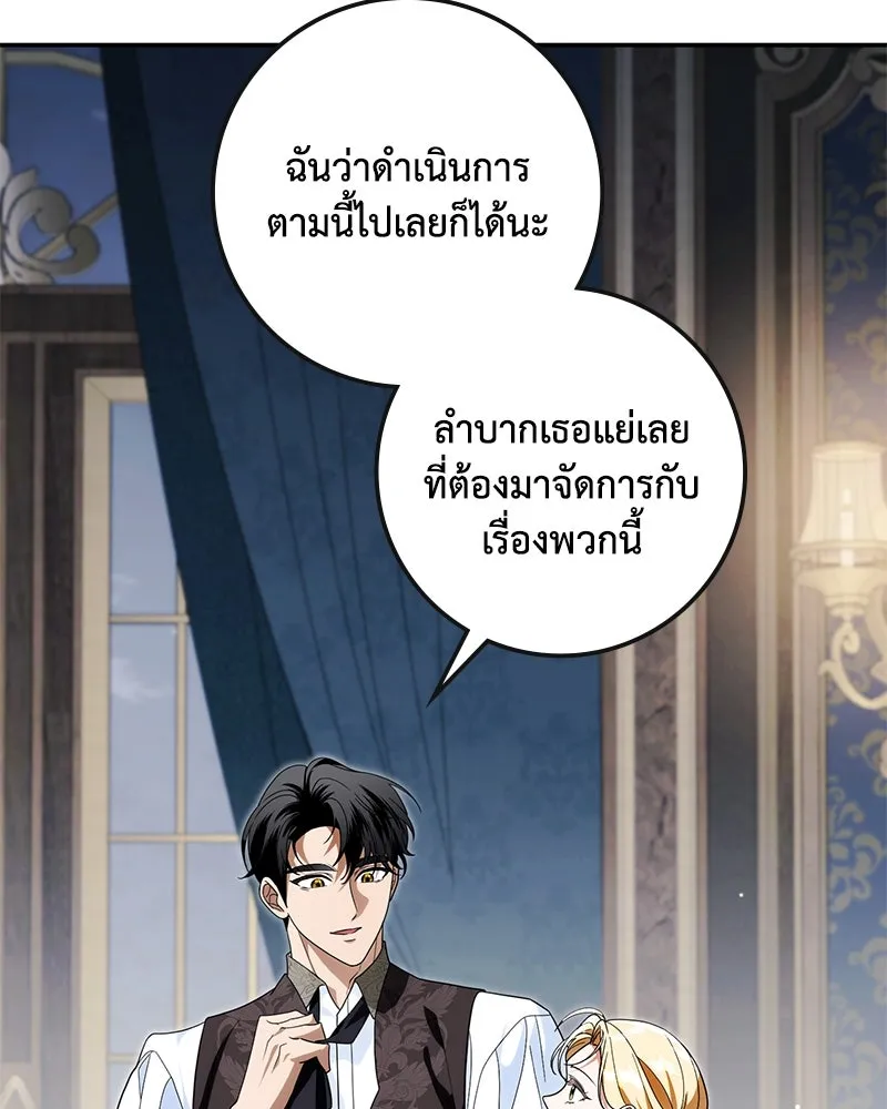 ดัชเชสเชลย ตอนที่ 34 รูปที่ 73