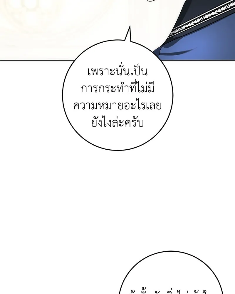 ภารกิจไล่ตามลุค บีเชล ตอนที่ 55 รูปที่ 85