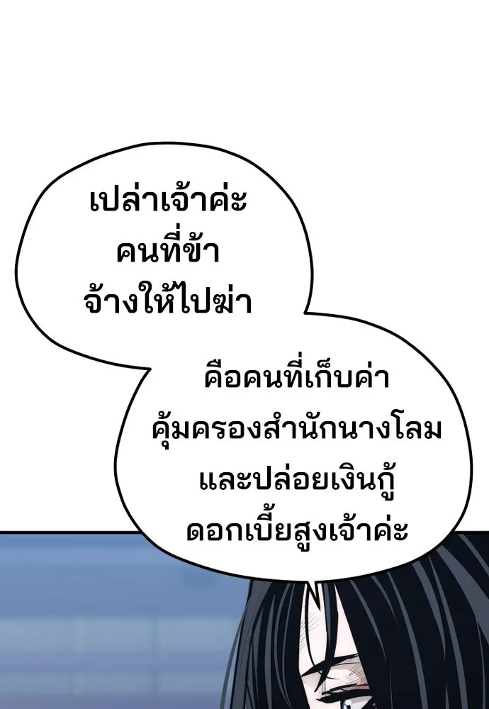 เส้นทางสู่เทพมาร ตอนที่ 67 รูปที่ 20