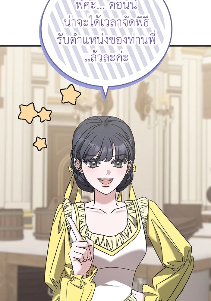 ครอบครัวพรรค์นั้น ฉันไม่มีวันกลับไป ตอนที่ 47 รูปที่ 101