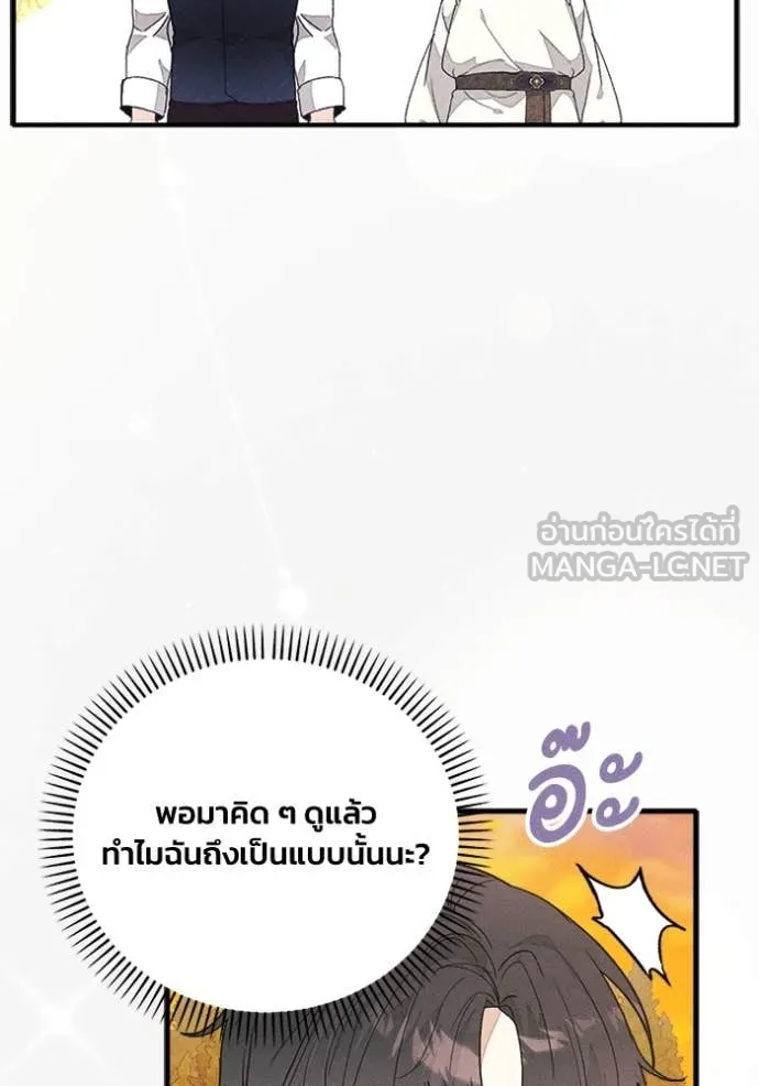 รักนะคะ ป๊ะป๋า ตอนที่ 27 รูปที่ 85