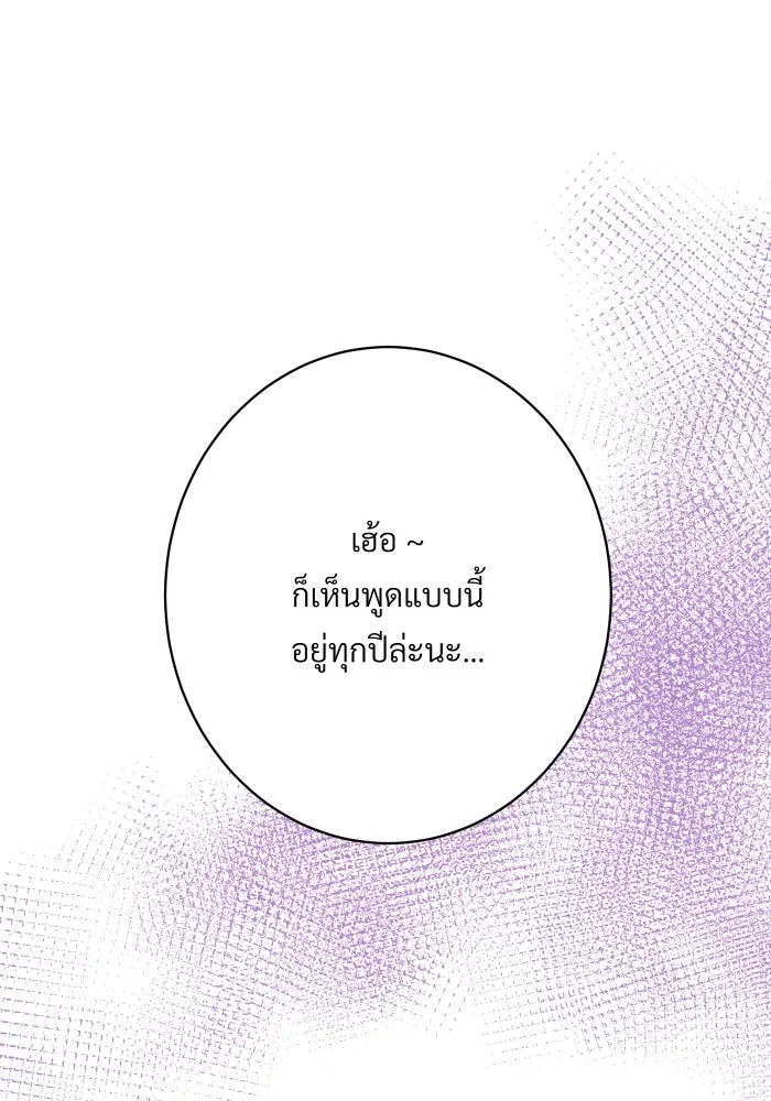 จันทร์เจ้า ตอนที่ ตอนที่ ๒๐  ความรู้สึกวูบหนึ่ง รูปที่ 85