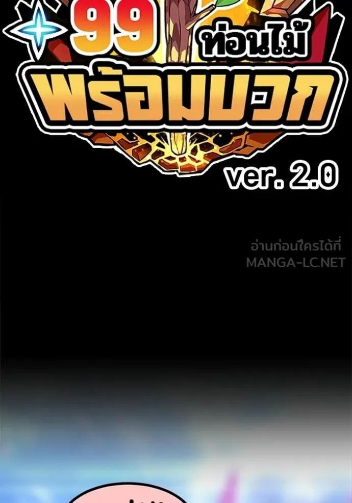 +99 ท่อนไม้ ตอนที่ 182 รูปที่ 447