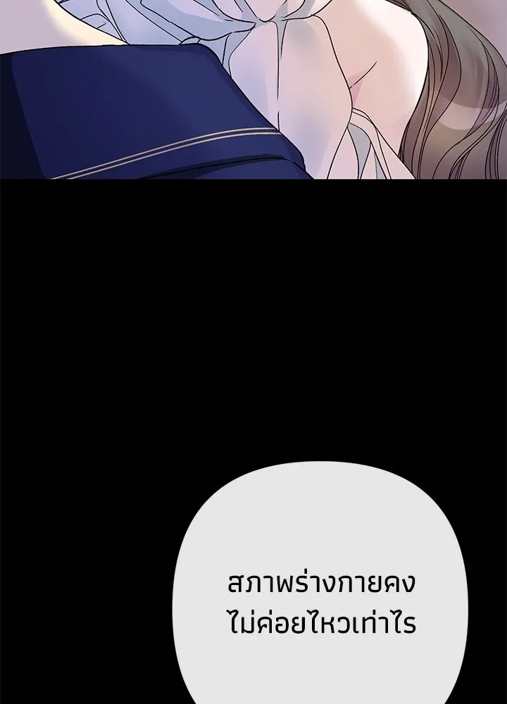 องค์ชายผู้อื้อฉาว ตอนที่ 87 รูปที่ 145