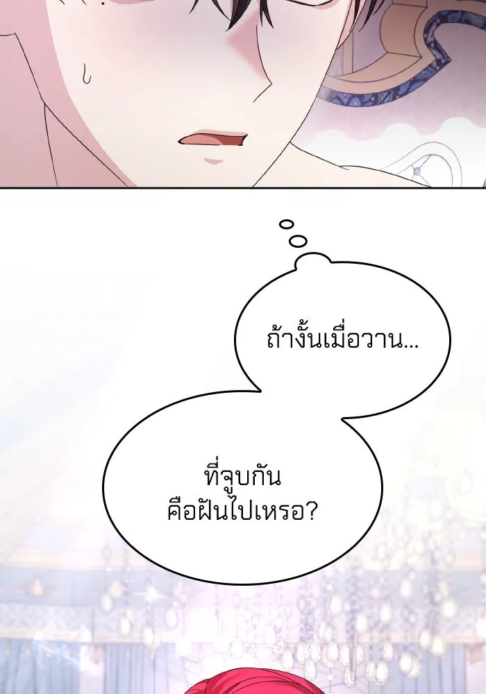 ทำแบบนี้ไม่ได้เพคะ องค์ชาย ตอนที่ 35 รูปที่ 103