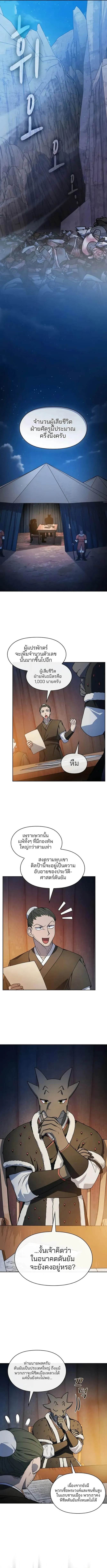 The Nebula_s Civilization ตอนที่ ตอนที่ 103 รูปที่ 4