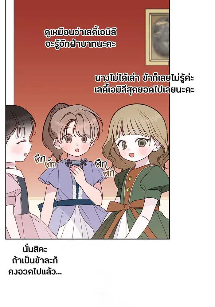 หนูน้อยทรราช ตอนที่ 53 รูปที่ 67