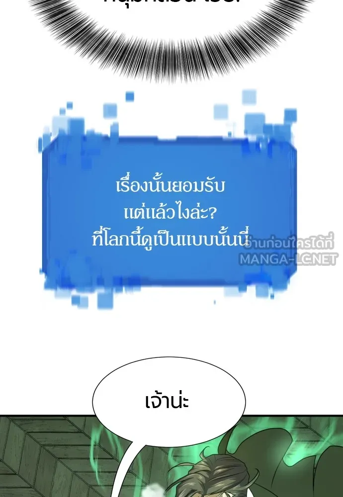 ยอดสถาปนิกผู้พิทักษ์อาณาจักร ตอนที่ 159 รูปที่ 75