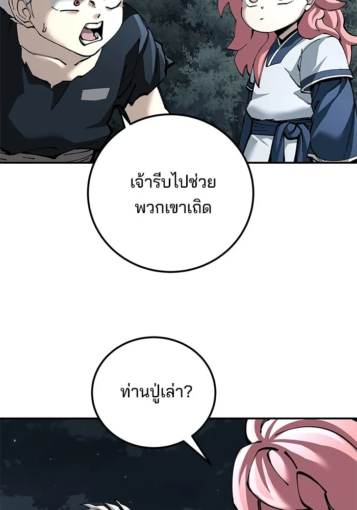 คุณปู่จอมยุทธกับหลานสาวสุดแกร่ง ตอนที่ 98 รูปที่ 53