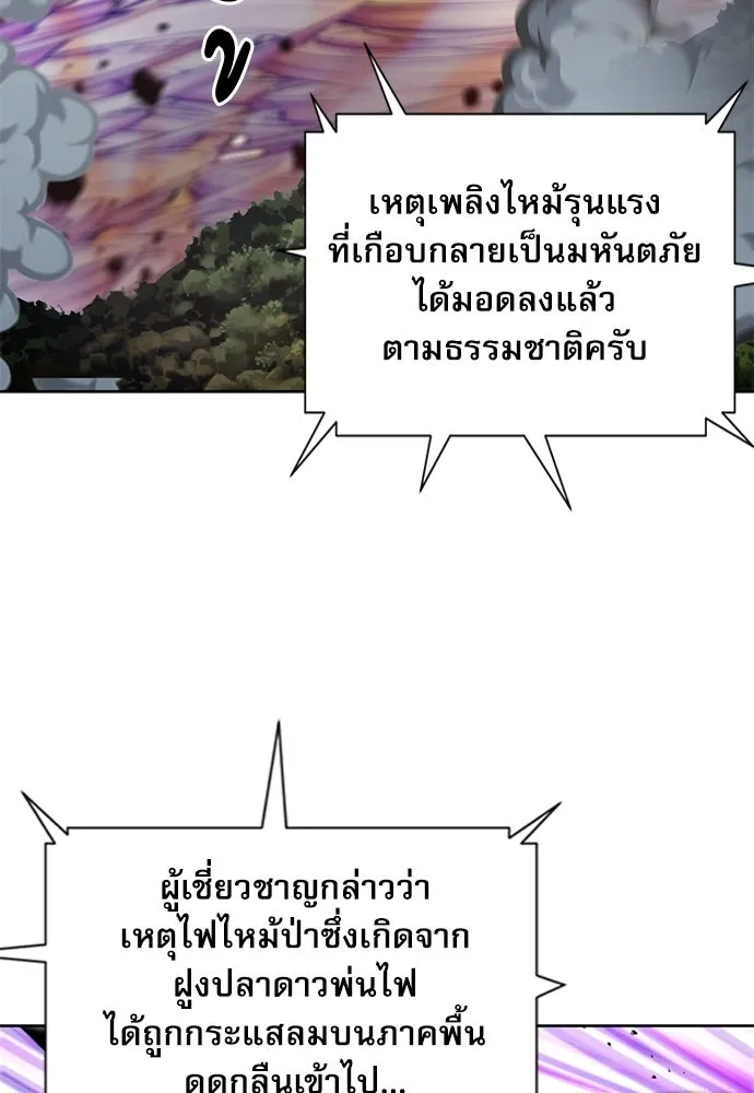 ดรูอิดแห่งสถานีโซล ตอนที่ 57 รูปที่ 38