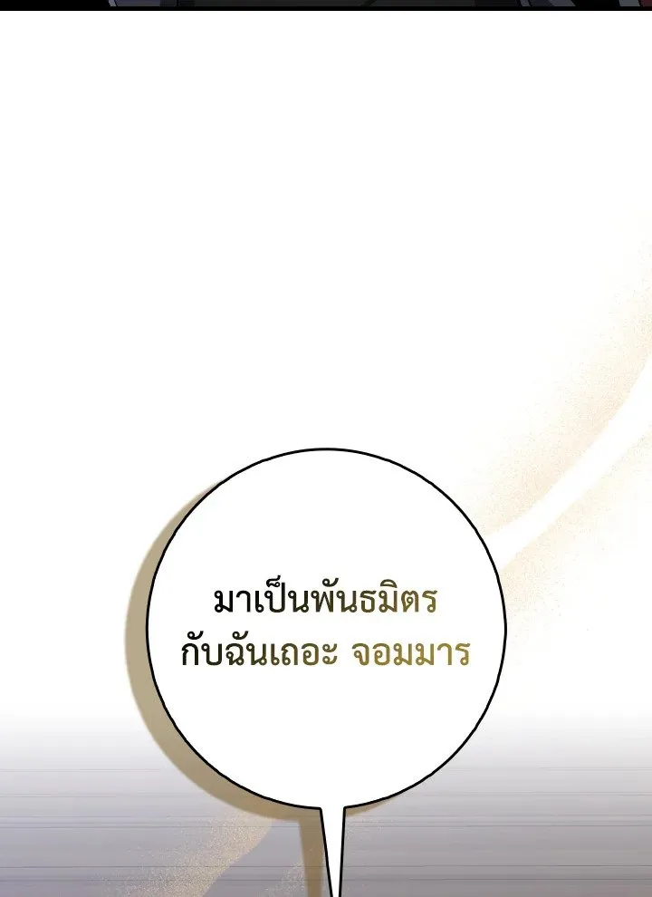 Max Level Player ตอนที่ ตอนที่ 94 รูปที่ 123