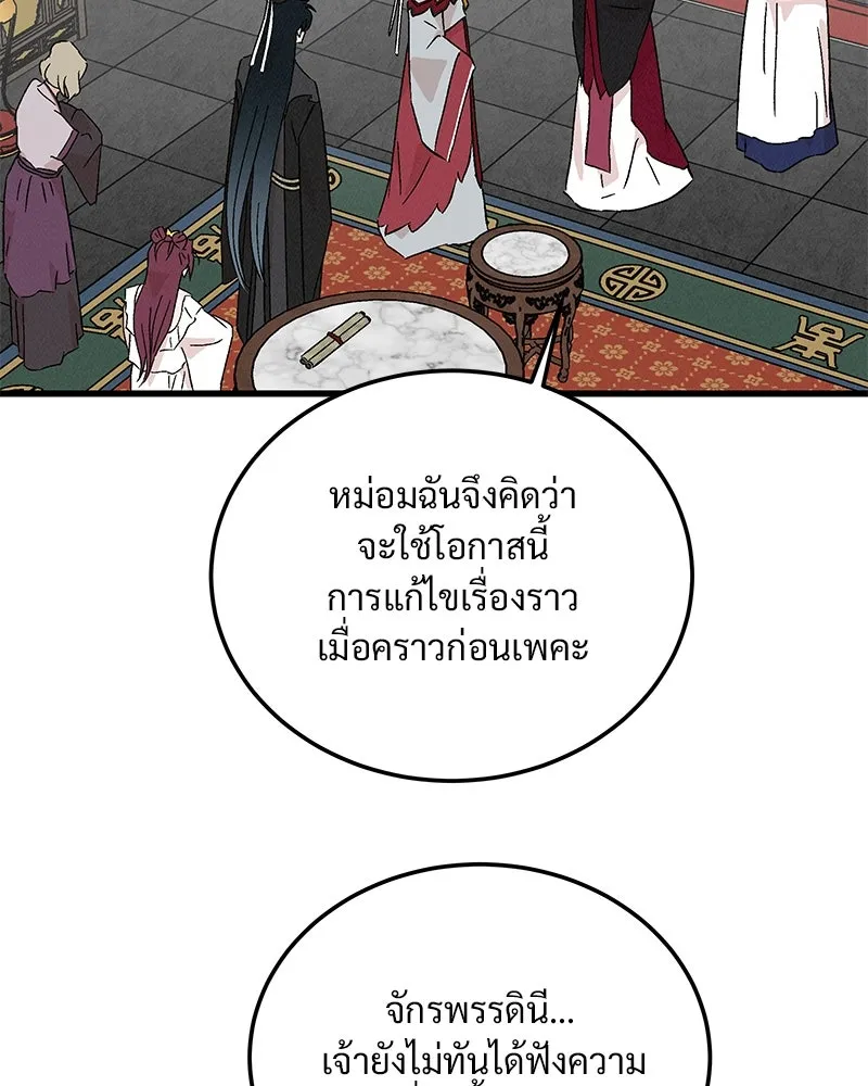 ข้าต้องไม่ใช่พระชายา ตอนที่ 76 รูปที่ 55