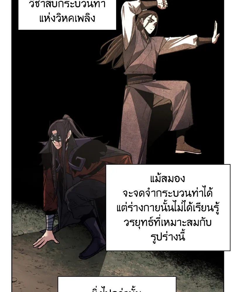 เกิดอีกทีเป็นว่าที่ประมุขลัทธิมาร ตอนที่ 31 รูปที่ 40