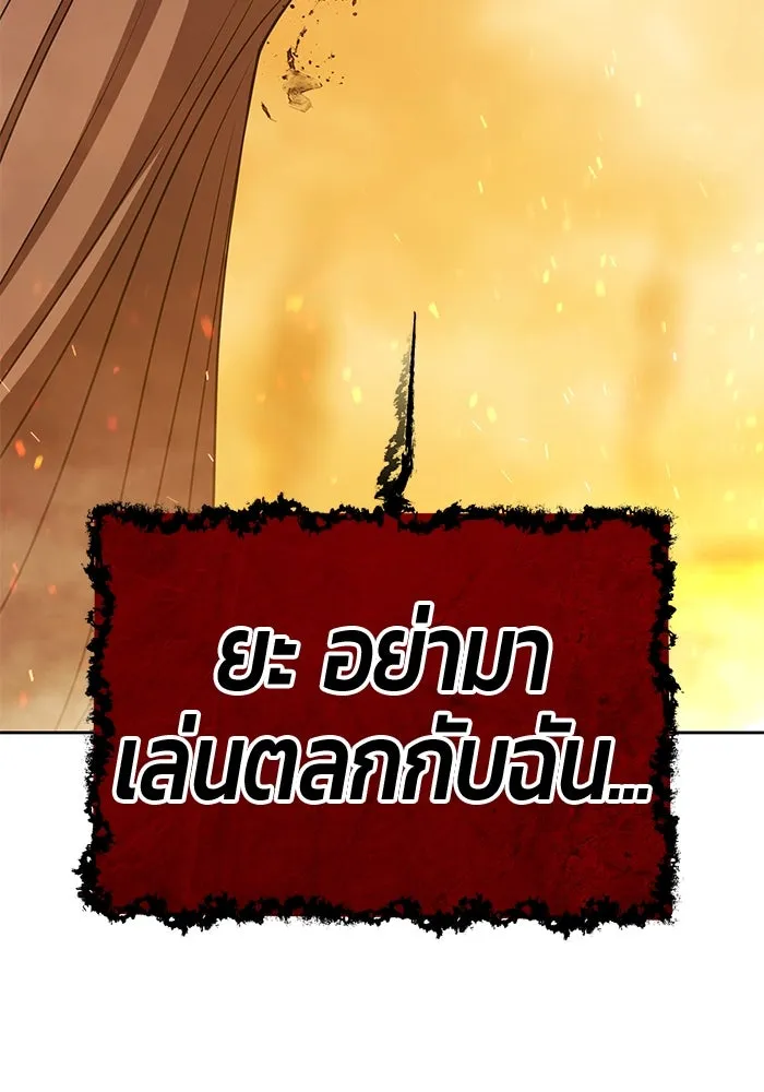 +99 ท่อนไม้พร้อมบวก ตอนที่ 32 ศัตรูที่แข็งแกร่งที่สุด (5) รูปที่ 194