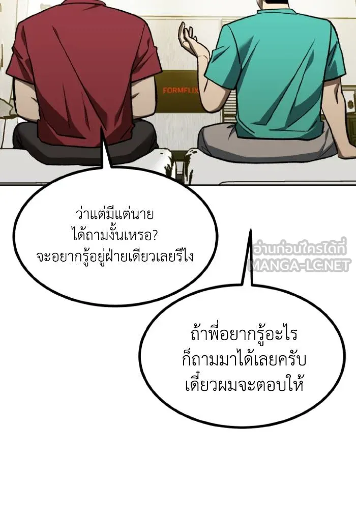 ราชาแห่งอ็อกทากอน ตอนที่ 118 รูปที่ 93