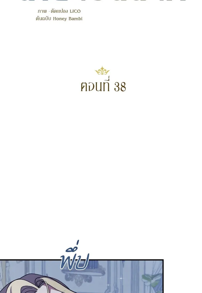 หมาป่าคู่เคียงบัลลังก์ ตอนที่ 38 รูปที่ 23