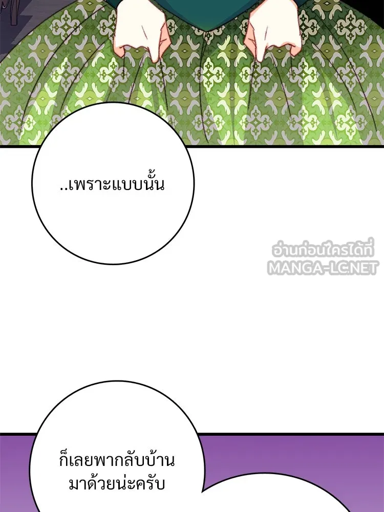 Bring the Love ตอนที่ 88 รูปที่ 75