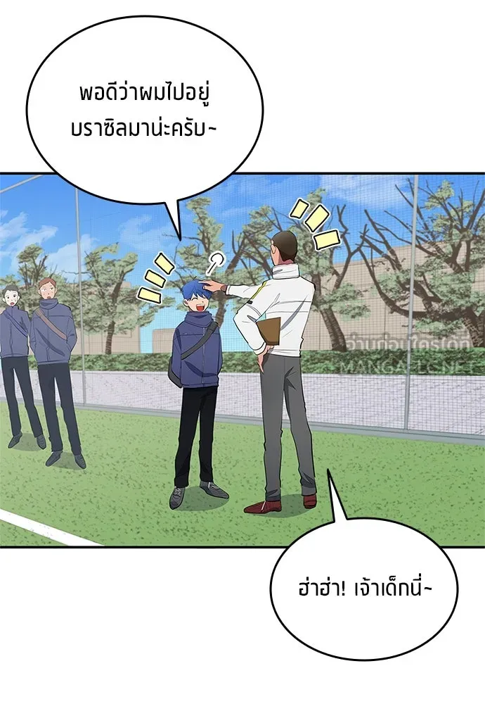 นักเตะแข้งสวรรค์ ตอนที่ 42 รูปที่ 9