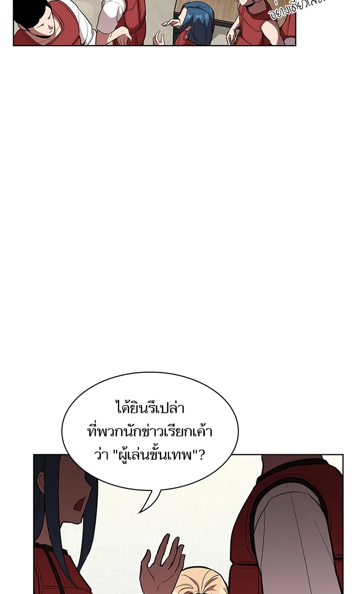 ผู้เล่นขั้นเทพแห่งหอคอยฝึกสอน ตอนที่ 05 รูปที่ 52