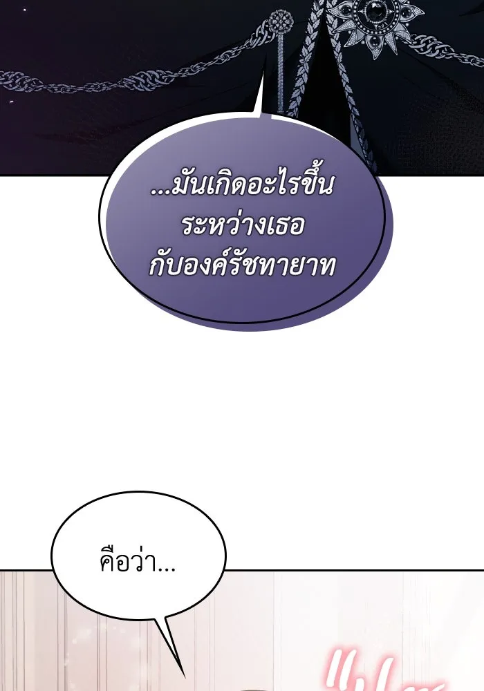 ทำแบบนี้ไม่ได้เพคะ องค์ชาย ตอนที่ 46 รูปที่ 11