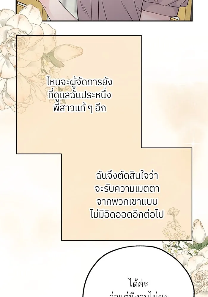 สลับรัก สลับชะตา ตอนที่ 28 รูปที่ 104