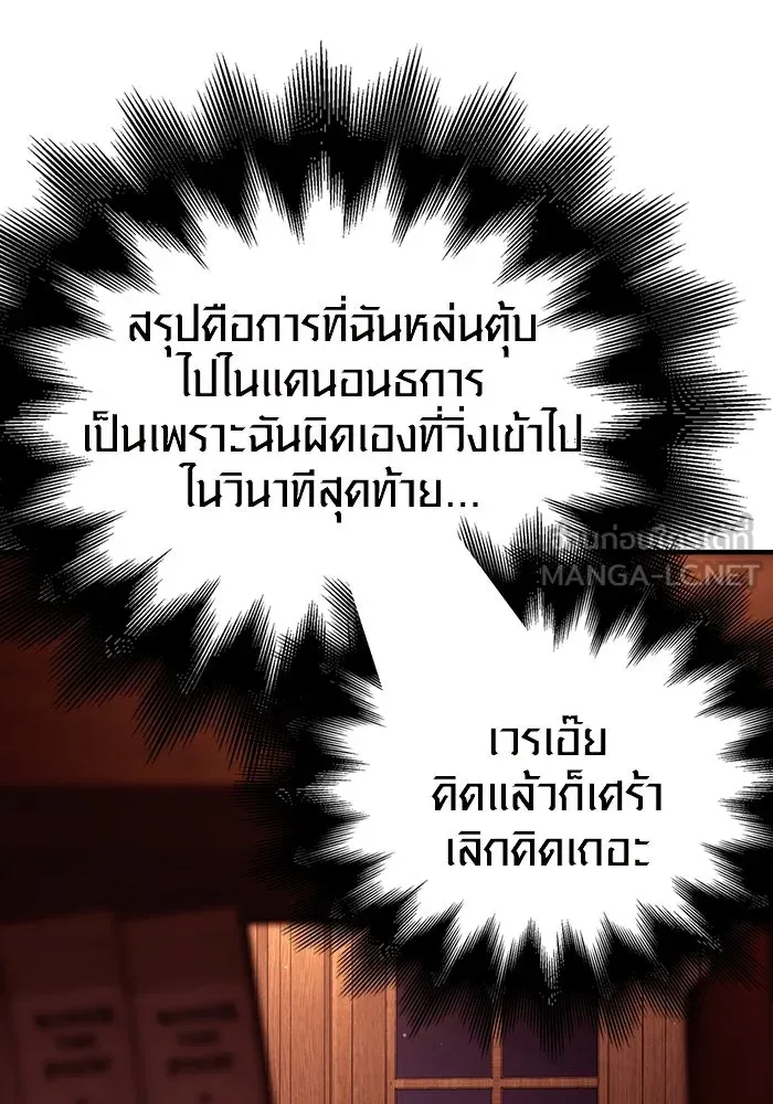 เอาชีวิตรอดในเกมฉบับคนเถื่อน ตอนที่ 17 รูปที่ 54