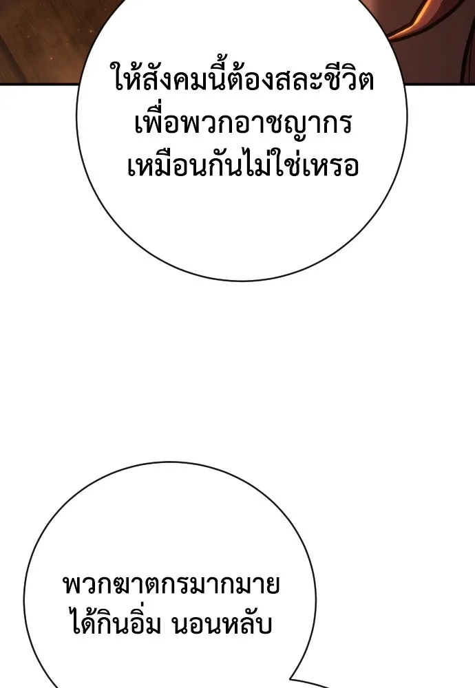 เพชฌฆาตลงทัณฑ์ ตอนที่ 37 รูปที่ 53