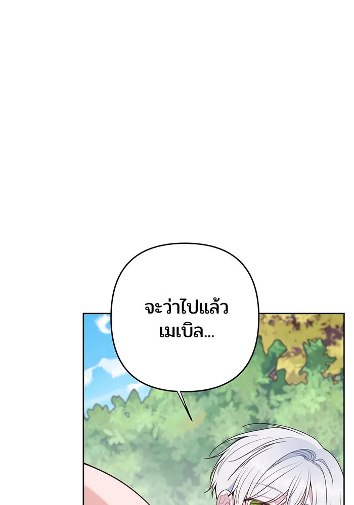 หนูน้อยทรราช ตอนที่ 111 รูปที่ 4